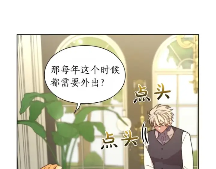 《露西亚-攻略公爵计划》第71话 不可告人的秘密图110