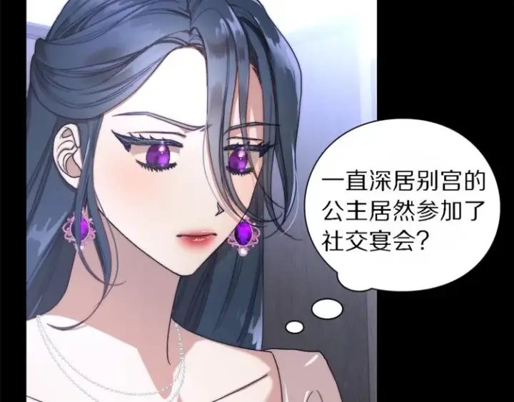 《露西亚-攻略公爵计划》第71话 不可告人的秘密图12