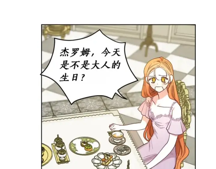 《露西亚-攻略公爵计划》第71话 不可告人的秘密图122