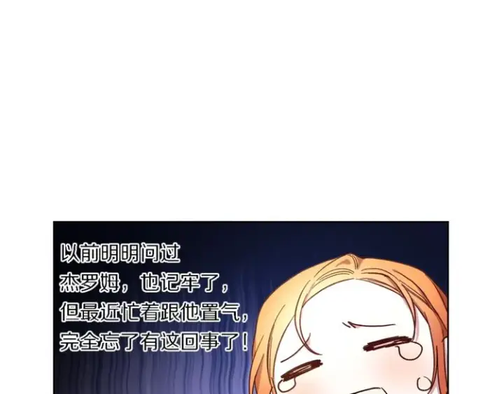 《露西亚-攻略公爵计划》第71话 不可告人的秘密图124