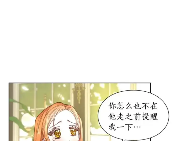 《露西亚-攻略公爵计划》第71话 不可告人的秘密图126
