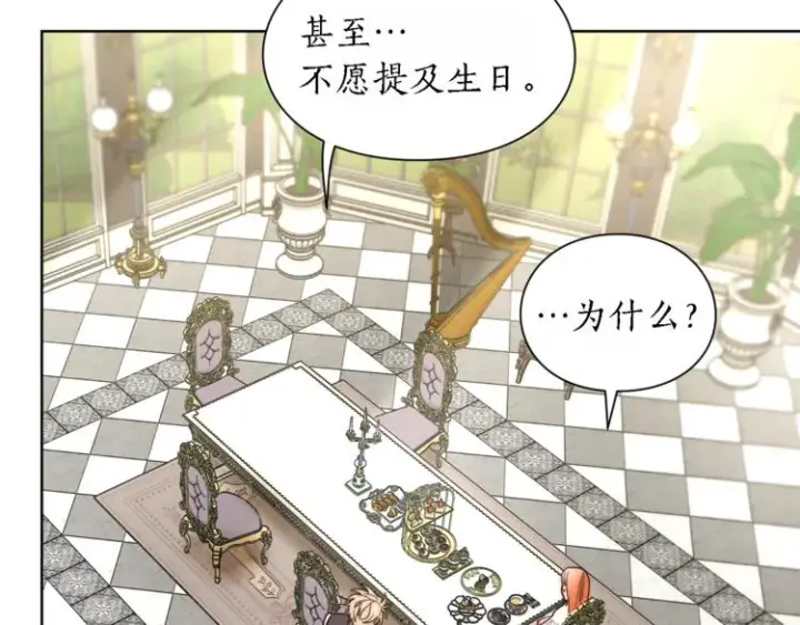 《露西亚-攻略公爵计划》第71话 不可告人的秘密图135