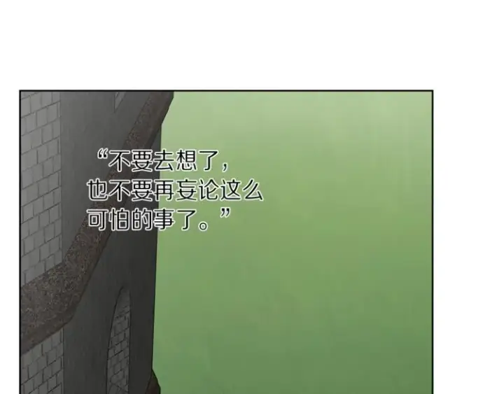 《露西亚-攻略公爵计划》第71话 不可告人的秘密图151