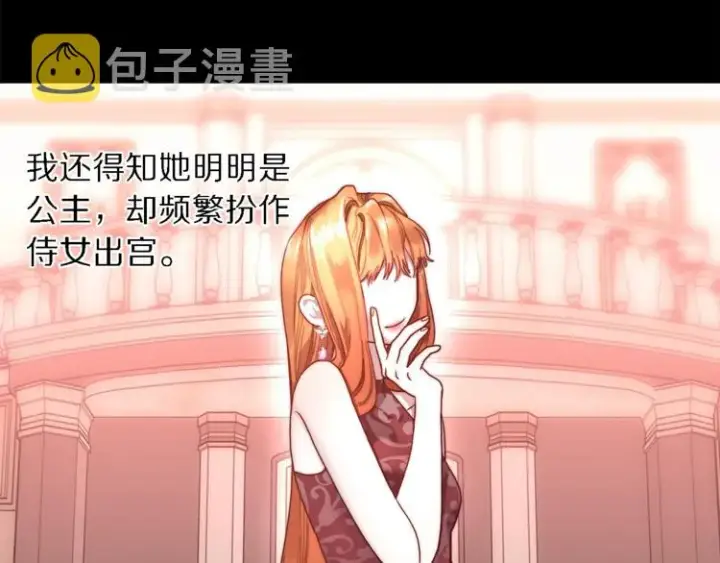 《露西亚-攻略公爵计划》第71话 不可告人的秘密图16