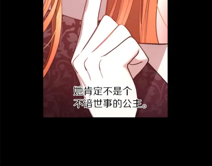 《露西亚-攻略公爵计划》第71话 不可告人的秘密图19
