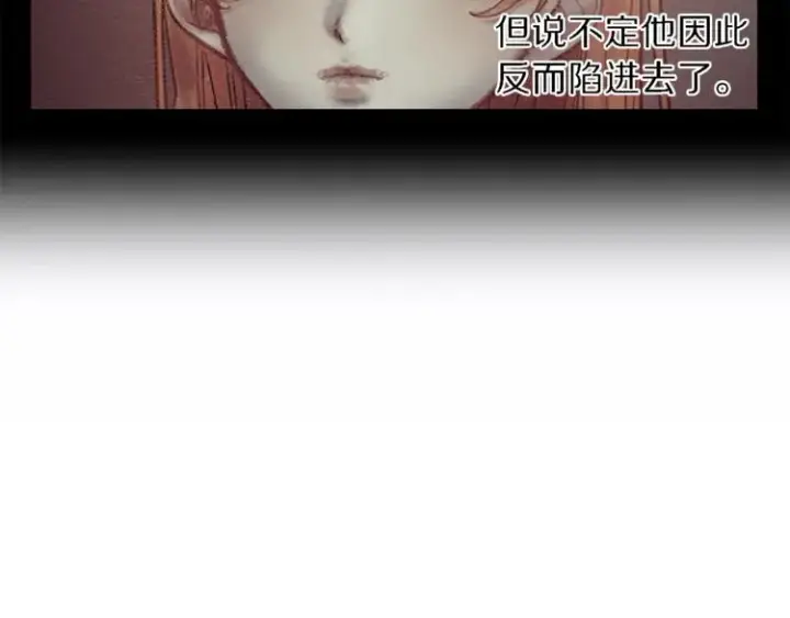 《露西亚-攻略公爵计划》第71话 不可告人的秘密图22