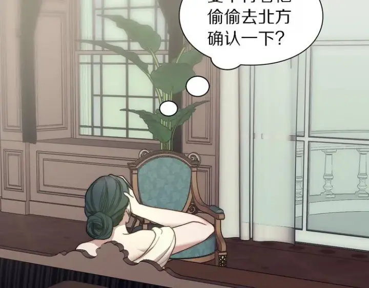 《露西亚-攻略公爵计划》第71话 不可告人的秘密图37