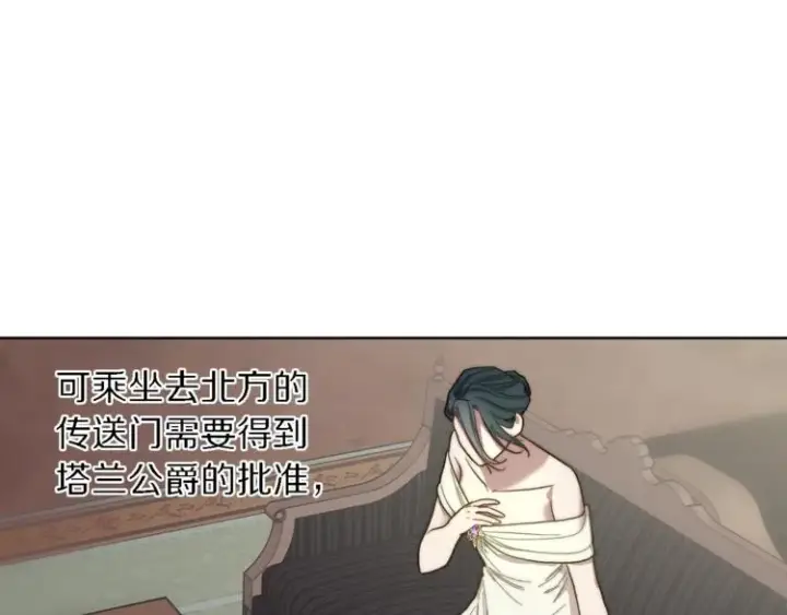 《露西亚-攻略公爵计划》第71话 不可告人的秘密图43