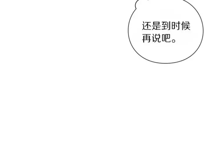 《露西亚-攻略公爵计划》第71话 不可告人的秘密图49