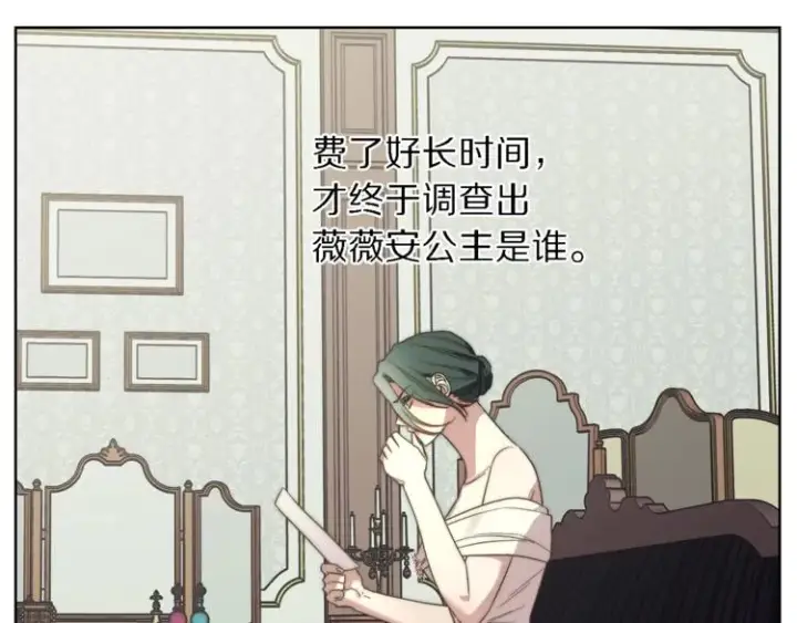 《露西亚-攻略公爵计划》第71话 不可告人的秘密图7