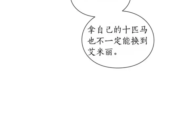 《露西亚-攻略公爵计划》第71话 不可告人的秘密图79