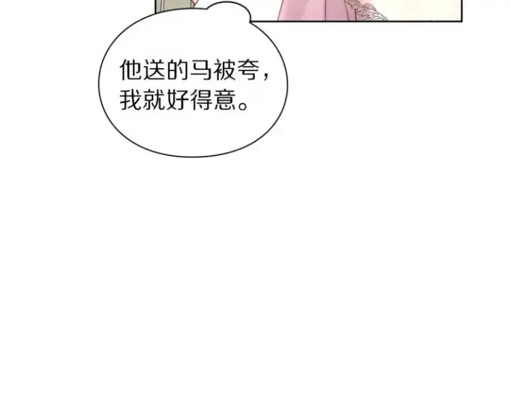 《露西亚-攻略公爵计划》第71话 不可告人的秘密图84