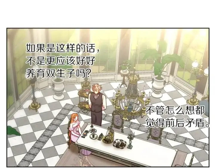 《露西亚-攻略公爵计划》第72话 母子初相见图24