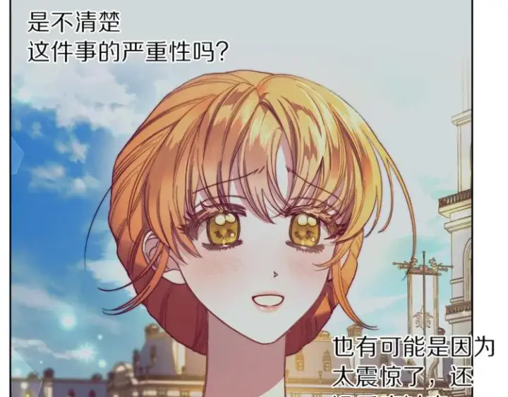 《露西亚-攻略公爵计划》第73话 一模一样好可爱！图130