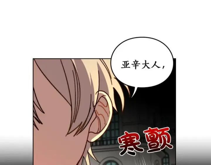 《露西亚-攻略公爵计划》第73话 一模一样好可爱！图134