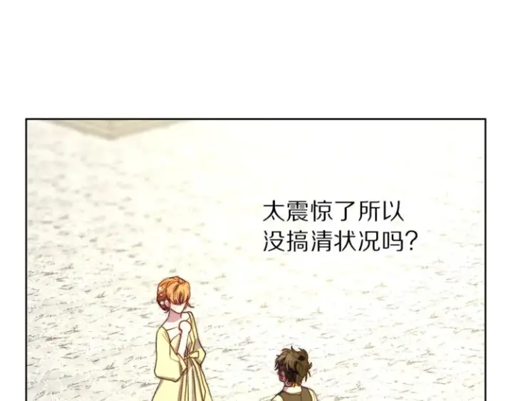 《露西亚-攻略公爵计划》第73话 一模一样好可爱！图39