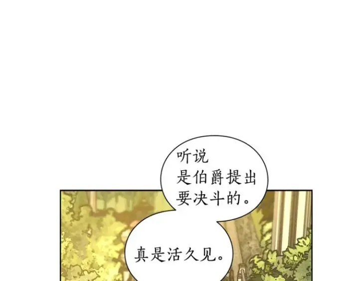 《露西亚-攻略公爵计划》第74话 是个劲敌！图120