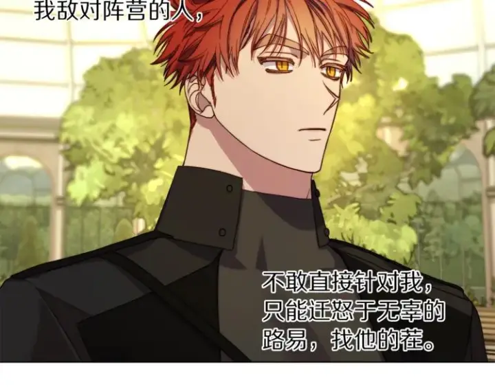 《露西亚-攻略公爵计划》第74话 是个劲敌！图126