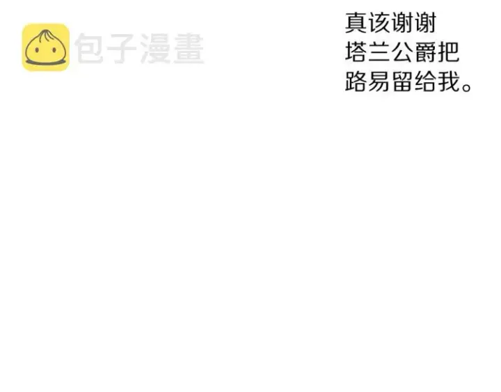 《露西亚-攻略公爵计划》第74话 是个劲敌！图127