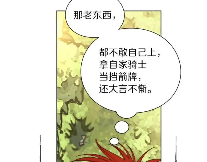《露西亚-攻略公爵计划》第74话 是个劲敌！图141