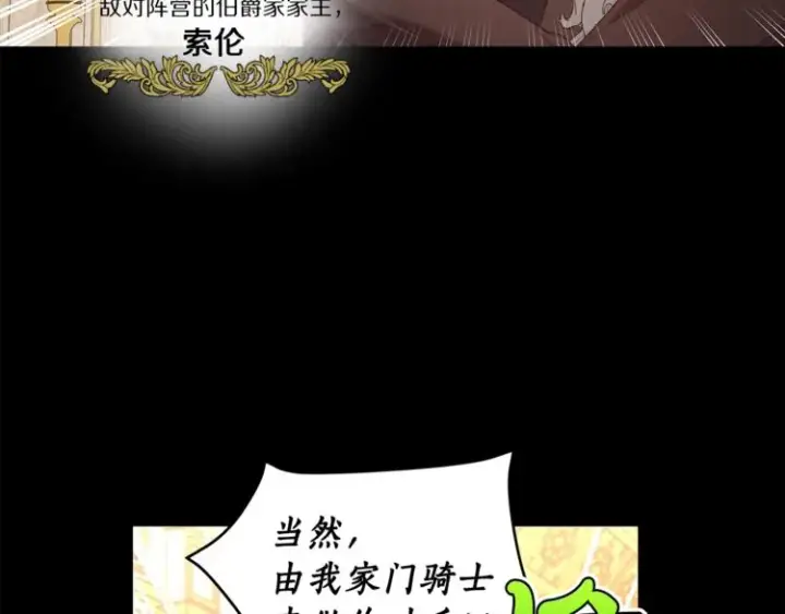 《露西亚-攻略公爵计划》第74话 是个劲敌！图151