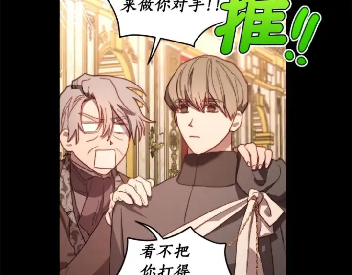《露西亚-攻略公爵计划》第74话 是个劲敌！图152