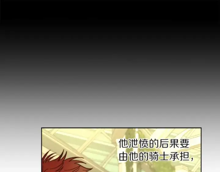 《露西亚-攻略公爵计划》第74话 是个劲敌！图157