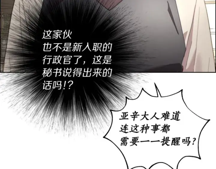 《露西亚-攻略公爵计划》第74话 是个劲敌！图16