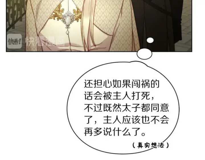 《露西亚-攻略公爵计划》第74话 是个劲敌！图161