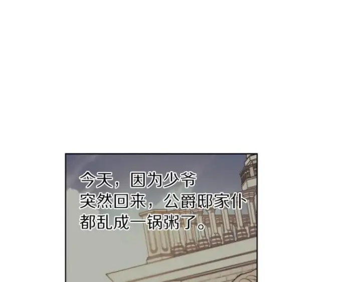 《露西亚-攻略公爵计划》第74话 是个劲敌！图22