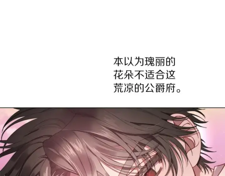 《露西亚-攻略公爵计划》第74话 是个劲敌！图44