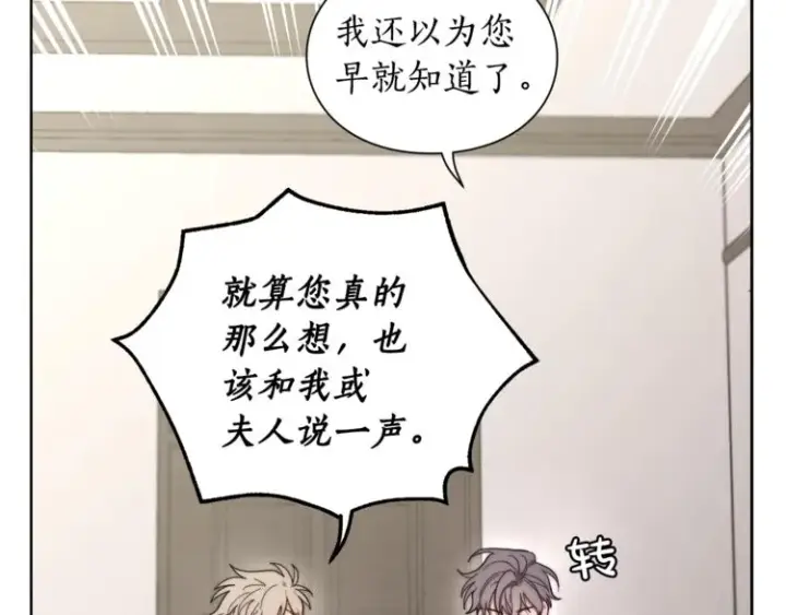 《露西亚-攻略公爵计划》第74话 是个劲敌！图9