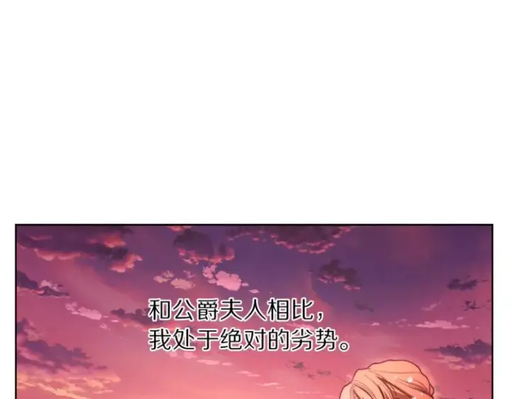 《露西亚-攻略公爵计划》第75话 鸡同鸭讲的对话图110