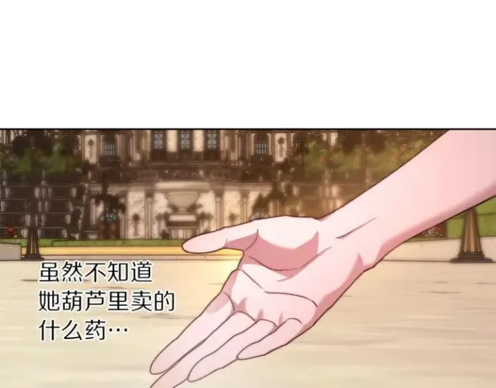 《露西亚-攻略公爵计划》第75话 鸡同鸭讲的对话图122