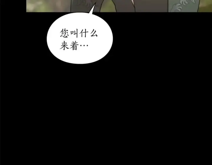 《露西亚-攻略公爵计划》第76话 关于送矿山的事图11