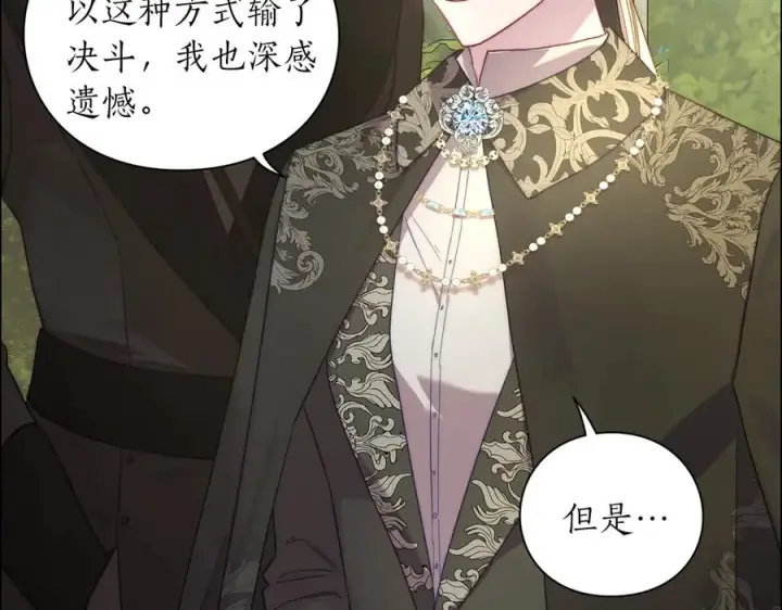 《露西亚-攻略公爵计划》第76话 关于送矿山的事图110
