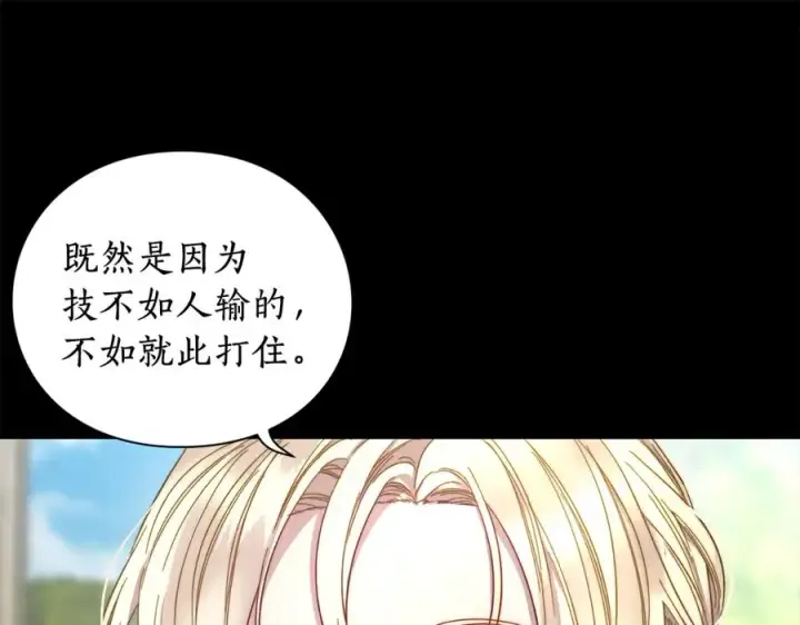 《露西亚-攻略公爵计划》第76话 关于送矿山的事图112