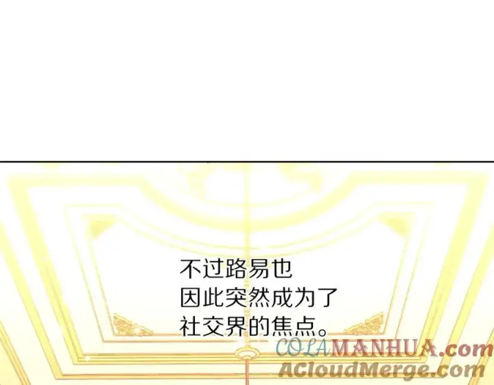 《露西亚-攻略公爵计划》第76话 关于送矿山的事图121