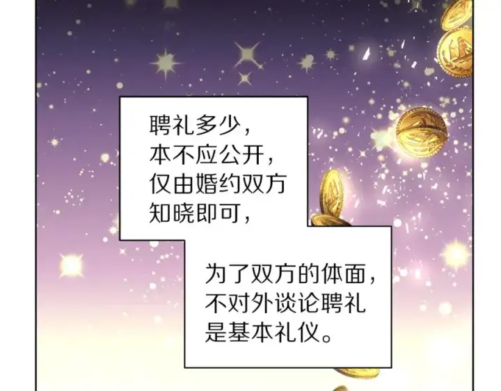 《露西亚-攻略公爵计划》第76话 关于送矿山的事图132