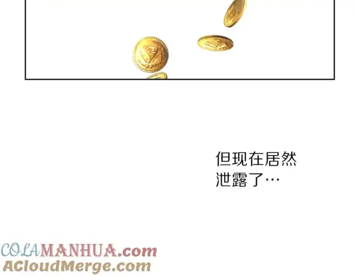 《露西亚-攻略公爵计划》第76话 关于送矿山的事图133