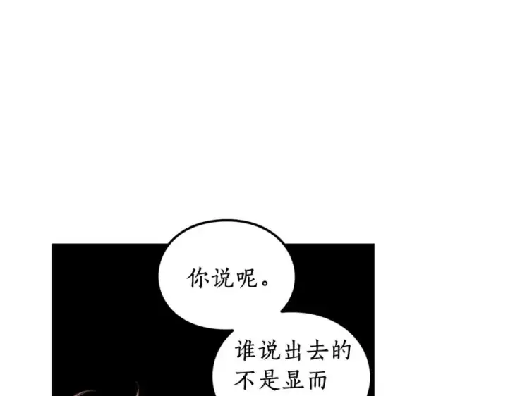 《露西亚-攻略公爵计划》第76话 关于送矿山的事图134