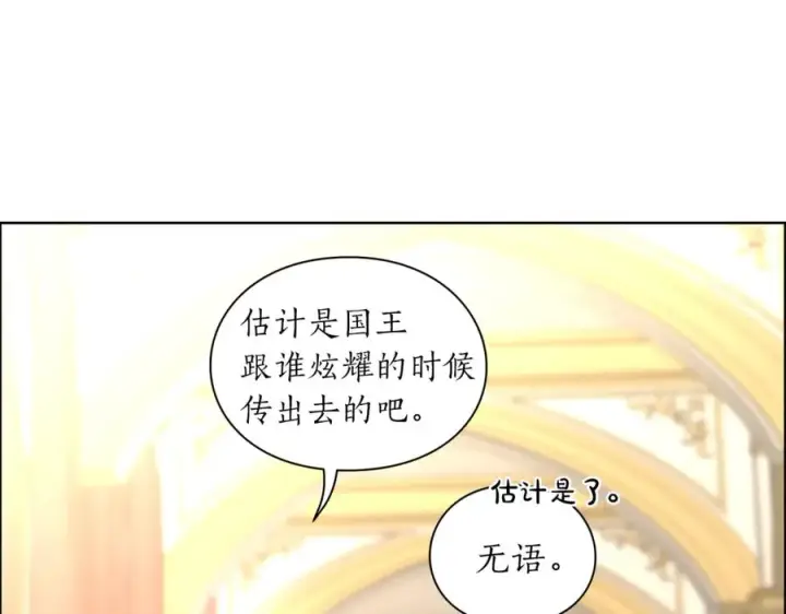 《露西亚-攻略公爵计划》第76话 关于送矿山的事图136