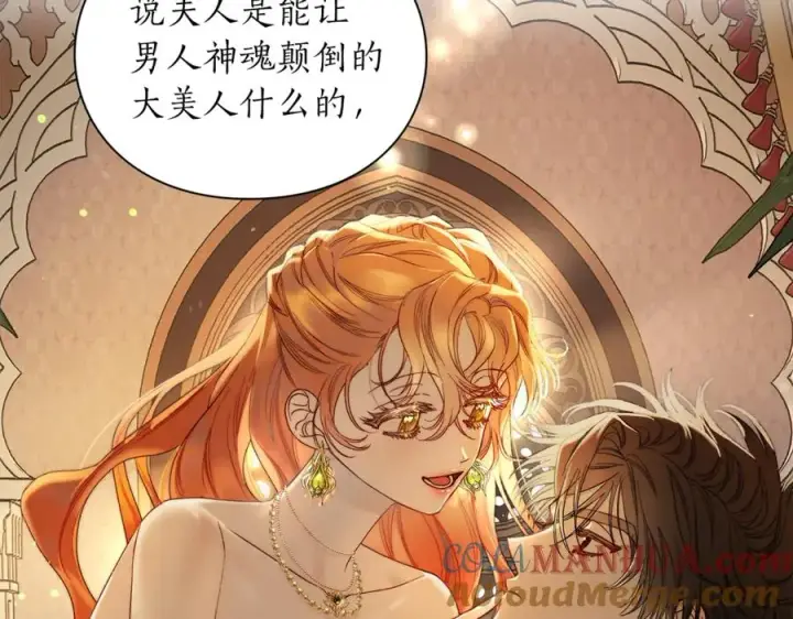 《露西亚-攻略公爵计划》第76话 关于送矿山的事图141
