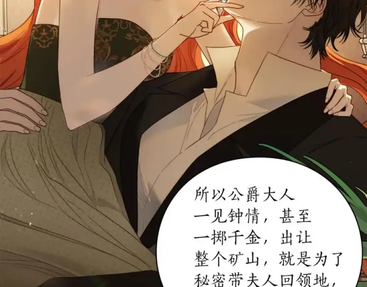 《露西亚-攻略公爵计划》第76话 关于送矿山的事图142