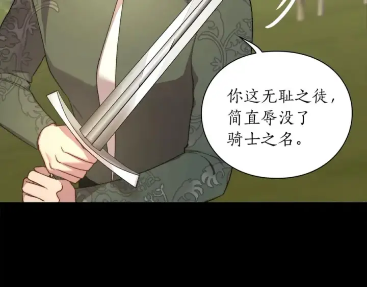 《露西亚-攻略公爵计划》第76话 关于送矿山的事图26