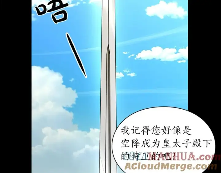 《露西亚-攻略公爵计划》第76话 关于送矿山的事图5
