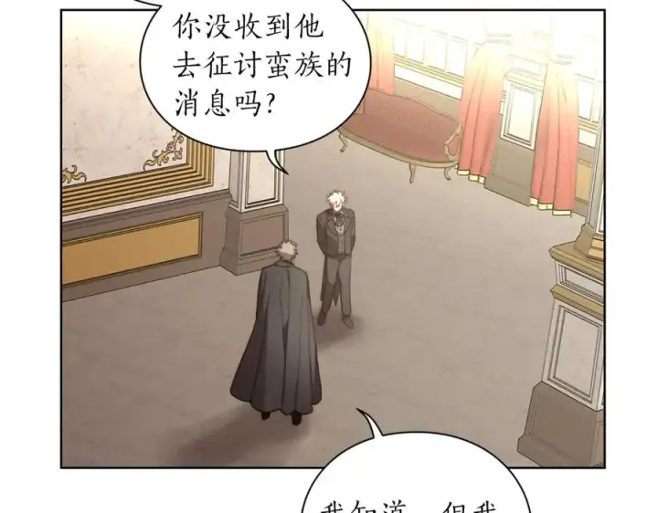 《露西亚-攻略公爵计划》第76话 关于送矿山的事图60