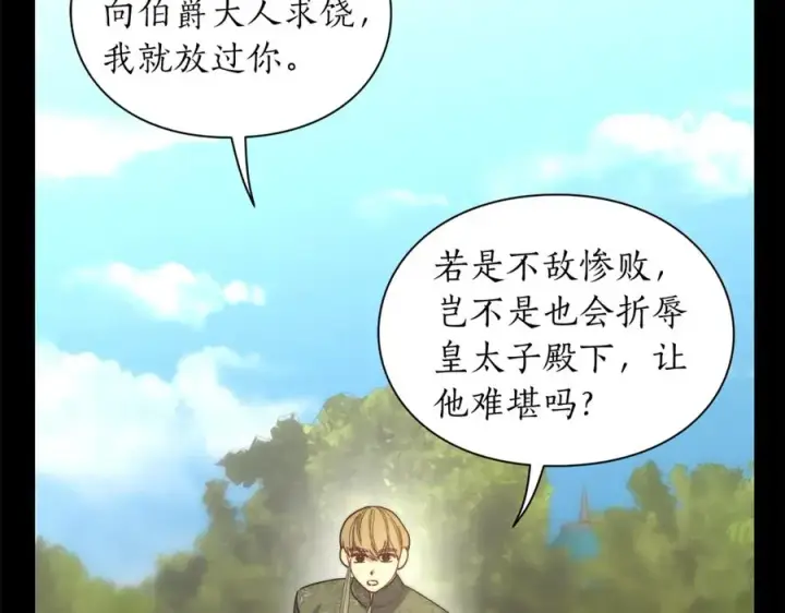 《露西亚-攻略公爵计划》第76话 关于送矿山的事图7