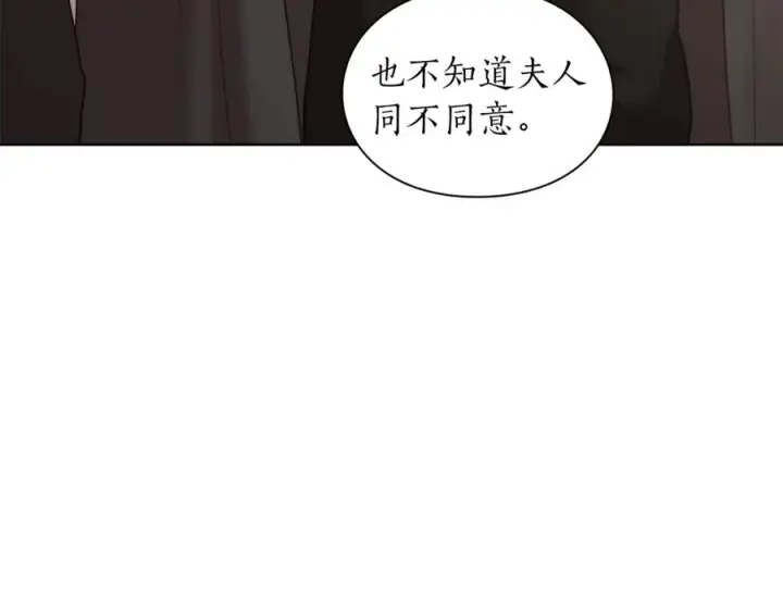 《露西亚-攻略公爵计划》第76话 关于送矿山的事图78