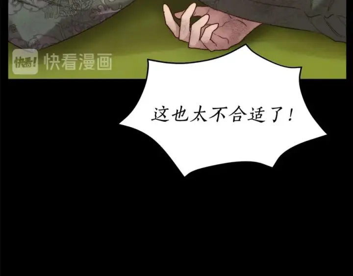 《露西亚-攻略公爵计划》第76话 关于送矿山的事图91
